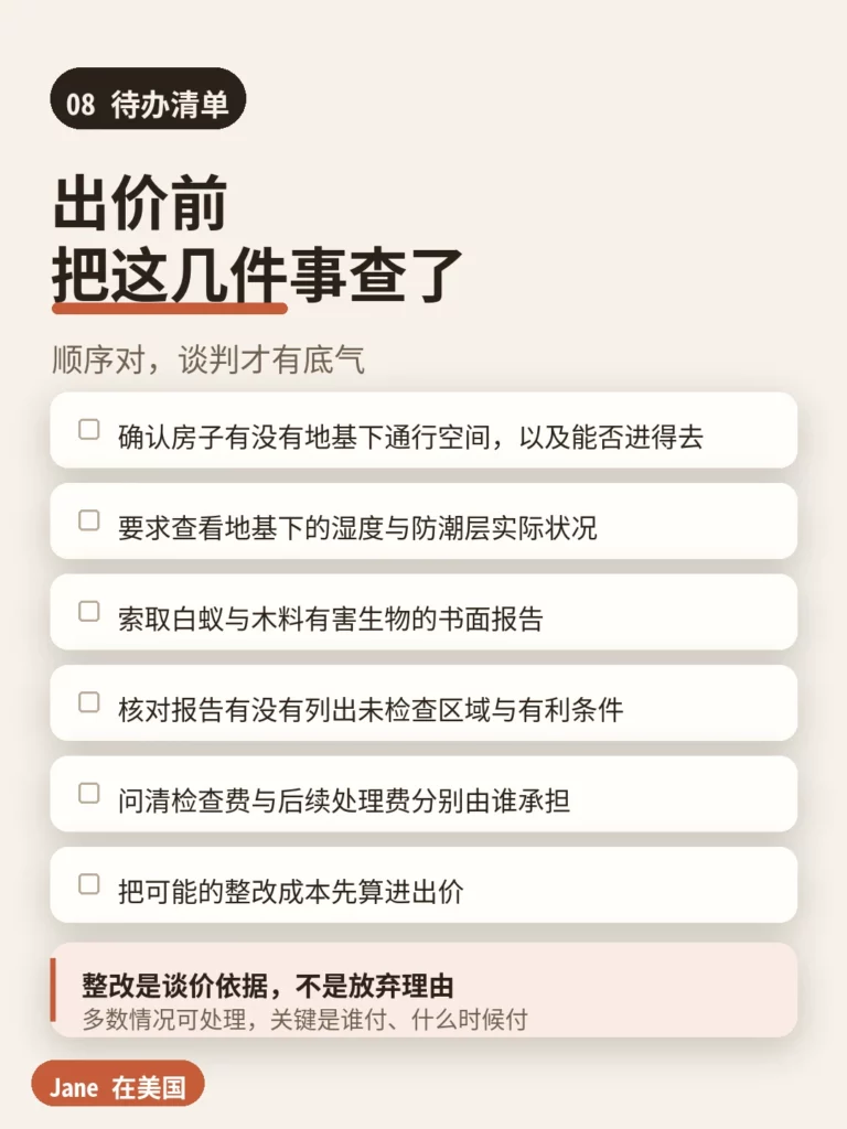 待办清单|Jane 在美国