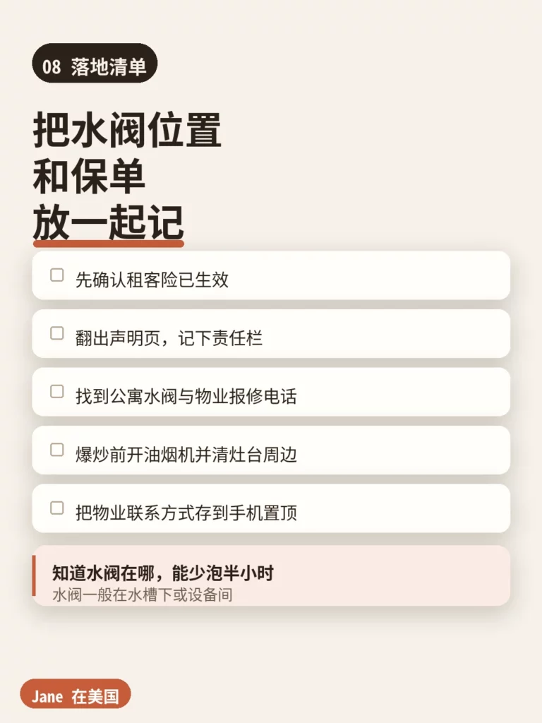 落地清单|Jane 在美国