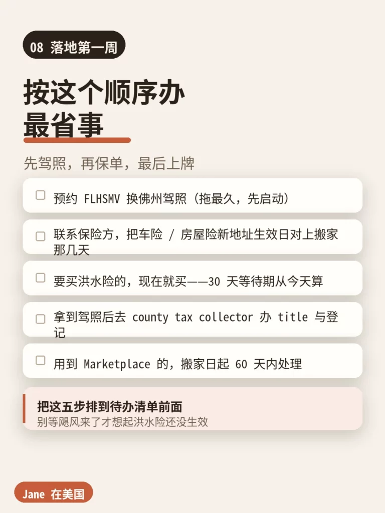 落地第一周|Jane 在美国