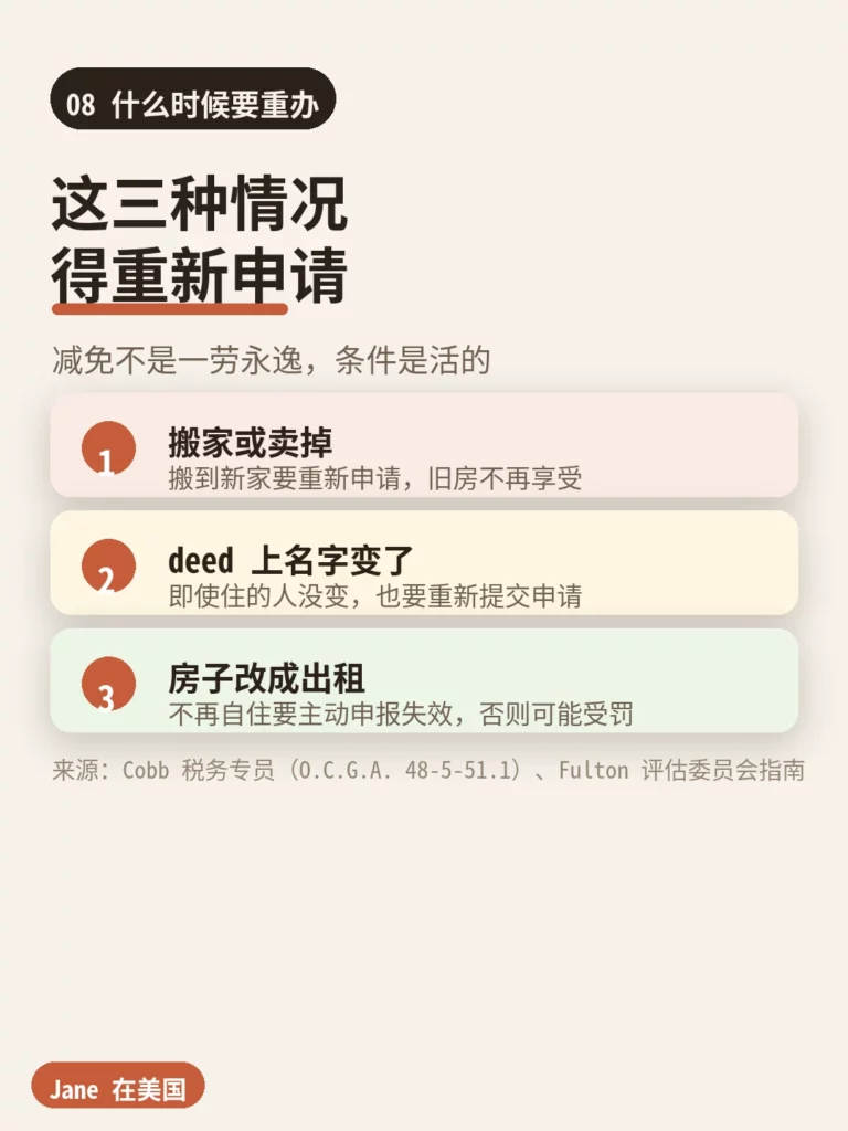 要重新申请的情况|Jane 在美国