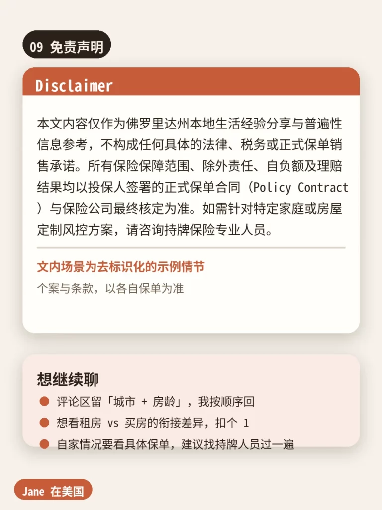 免责声明|Jane 在美国