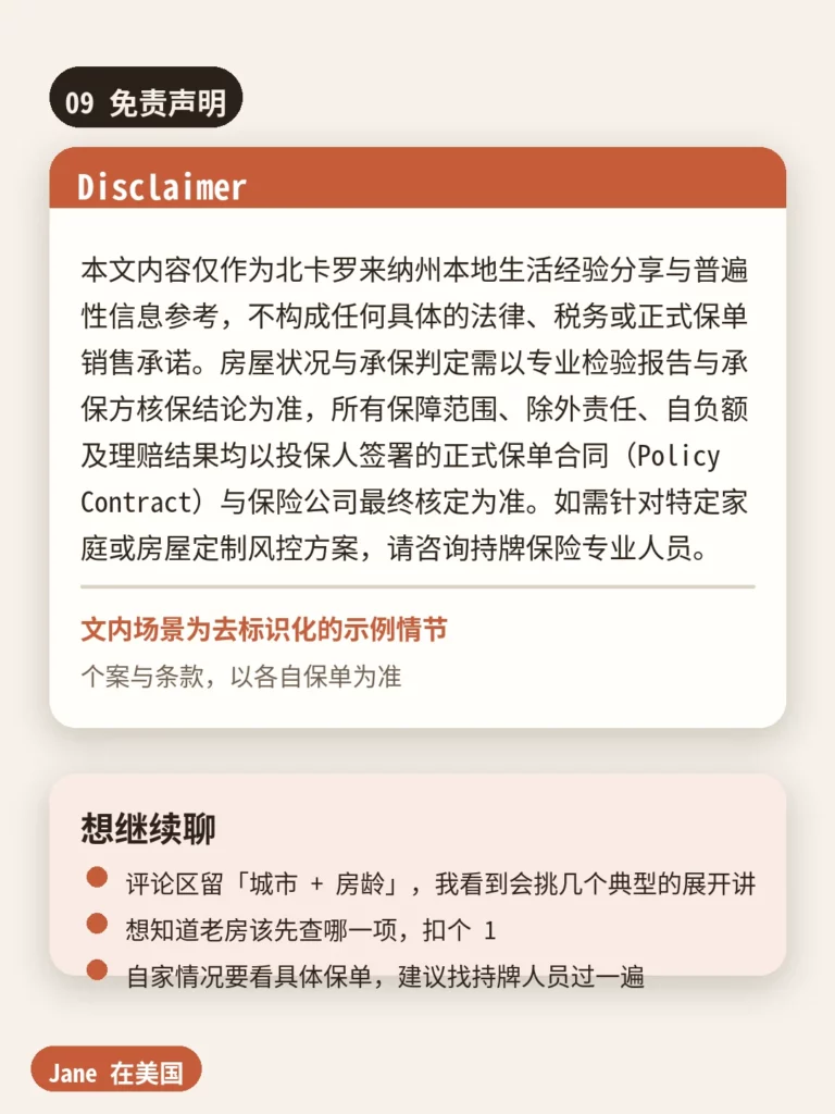 免责声明|Jane 在美国