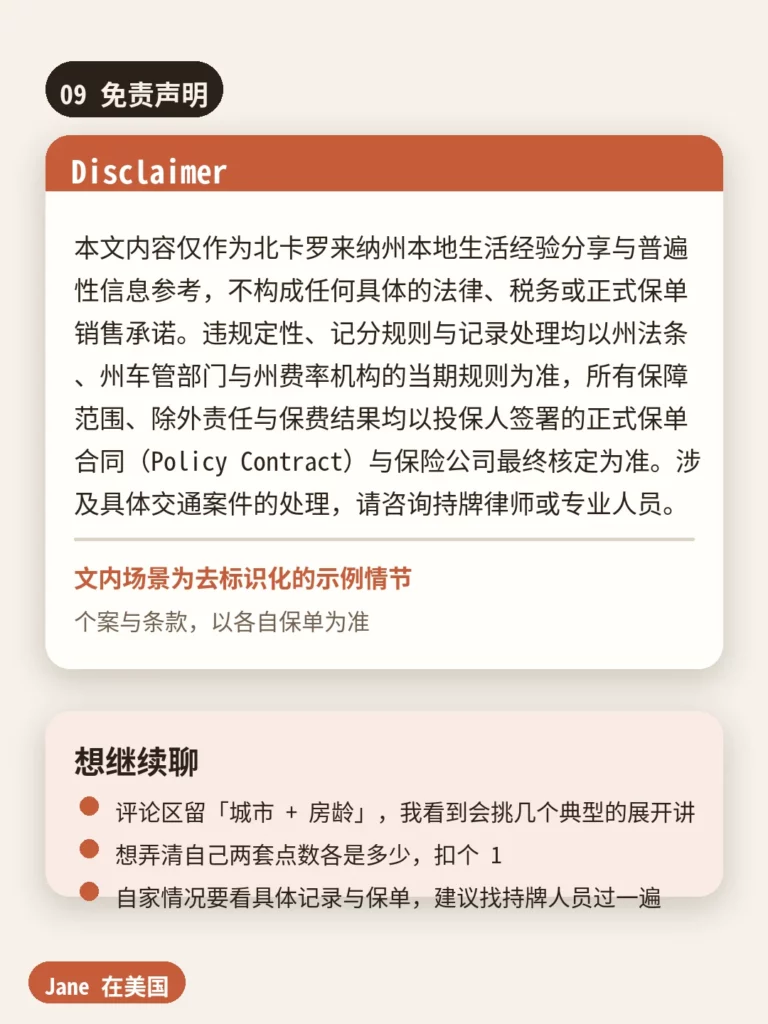 免责声明|Jane 在美国