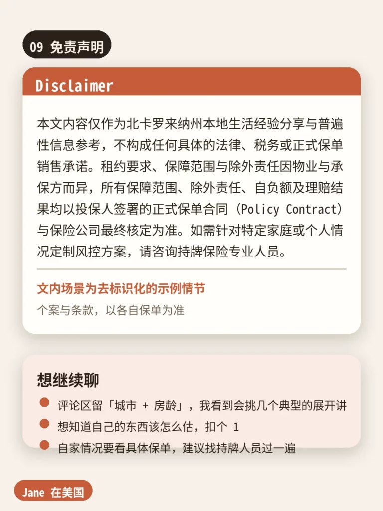 免责声明|Jane 在美国