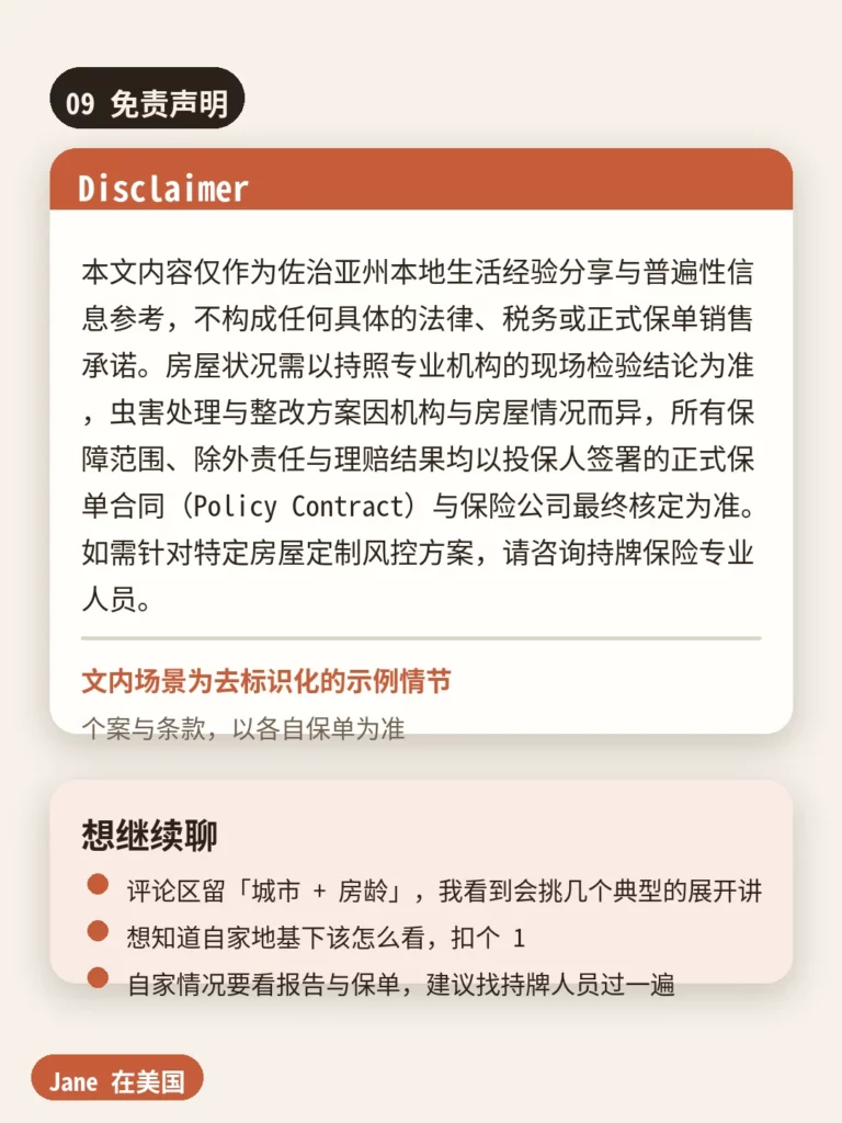 免责声明|Jane 在美国