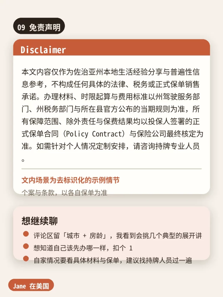 免责声明|Jane 在美国