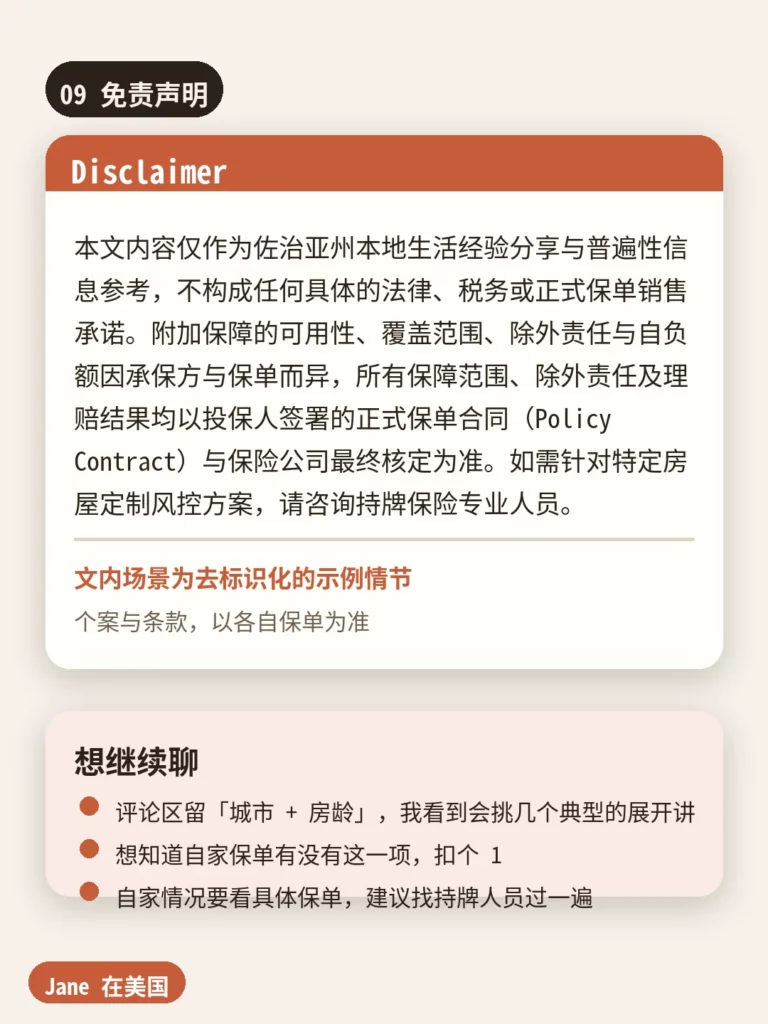 免责声明|Jane 在美国