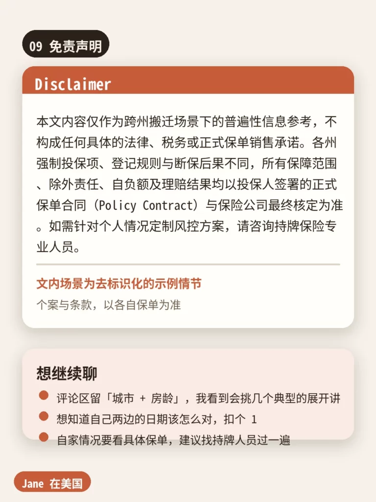 免责声明|Jane 在美国