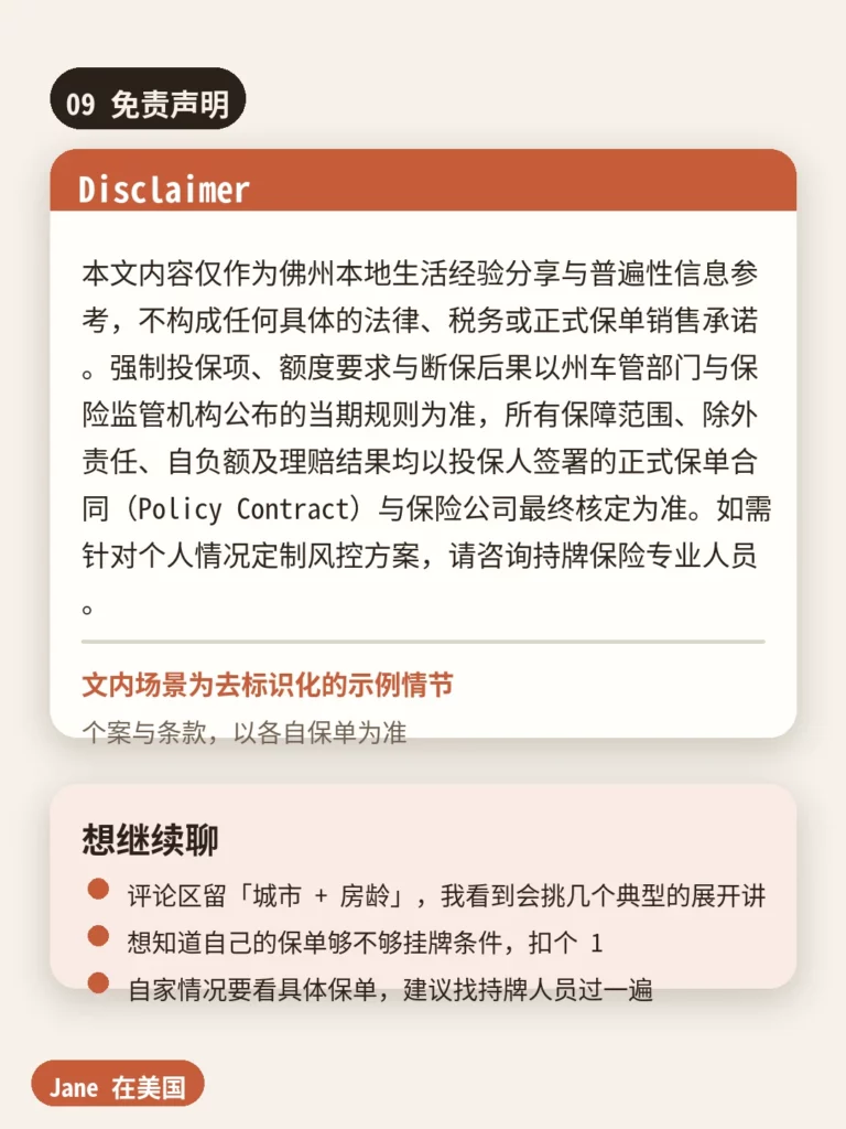 免责声明|Jane 在美国