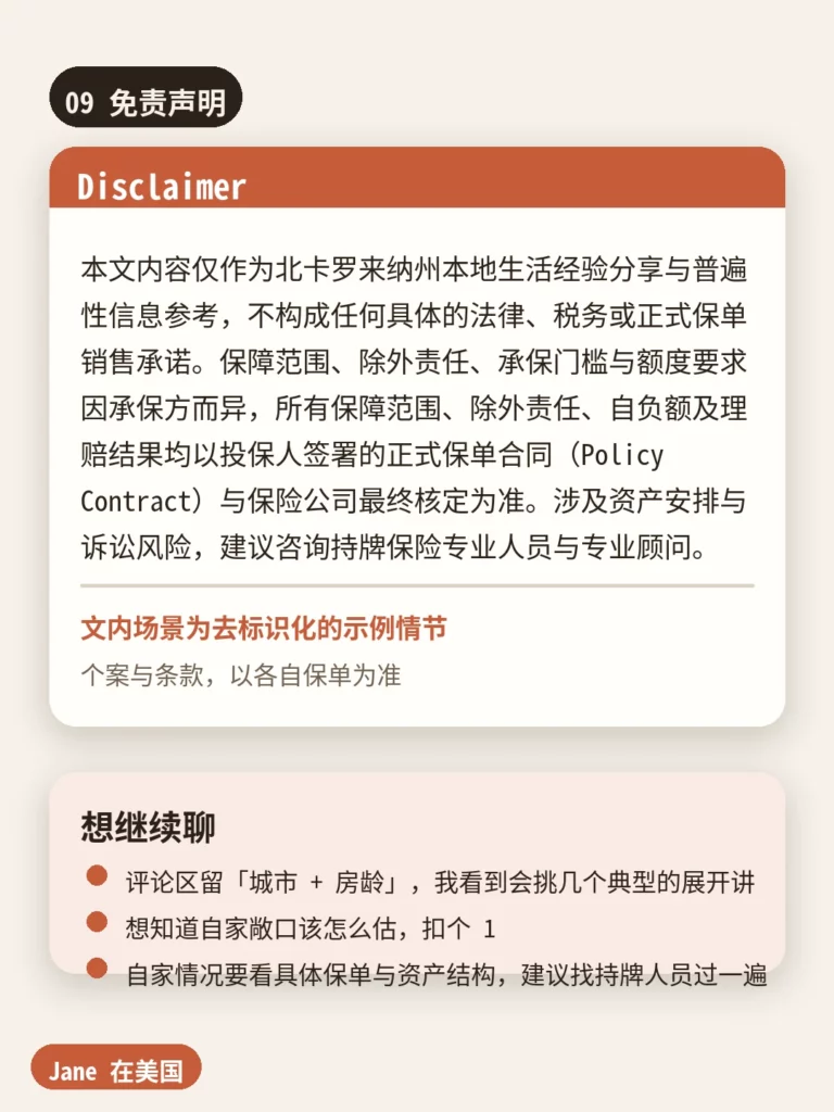 免责声明|Jane 在美国