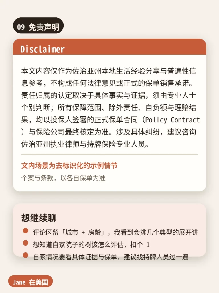 免责声明|Jane 在美国