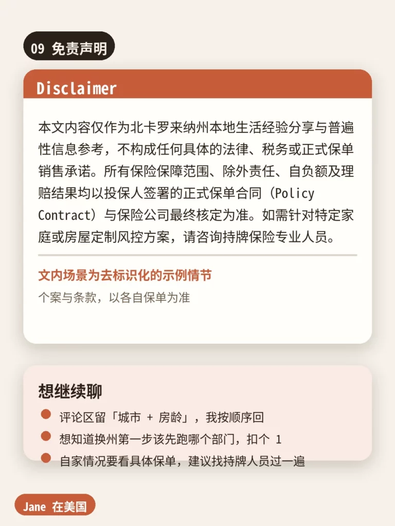免责声明|Jane 在美国
