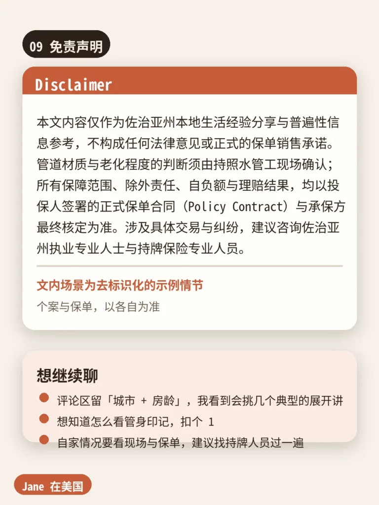 免责声明|Jane 在美国