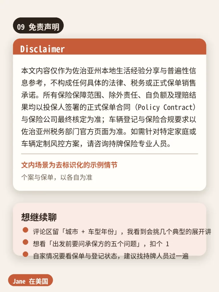 免责声明|Jane 在美国