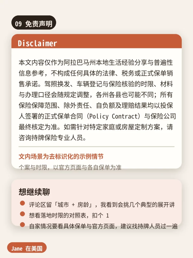 免责声明|Jane 在美国