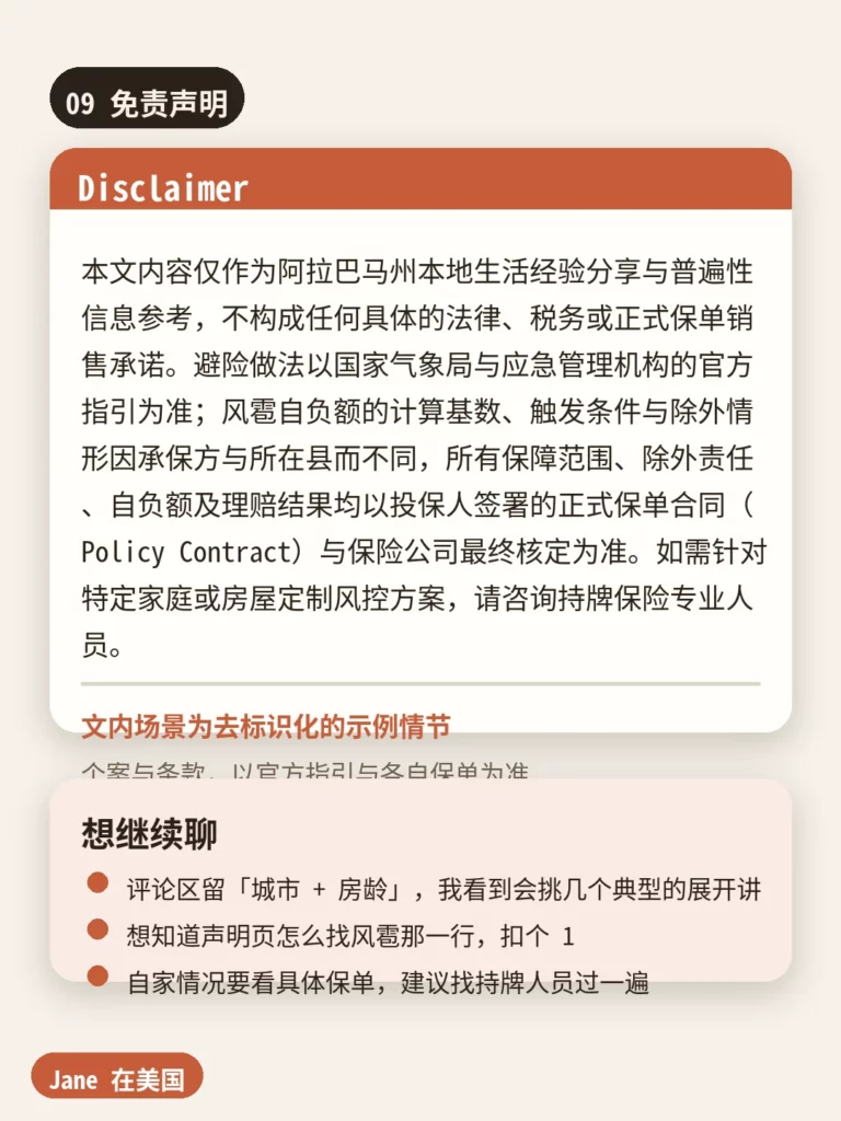 免责声明｜Jane 在美国