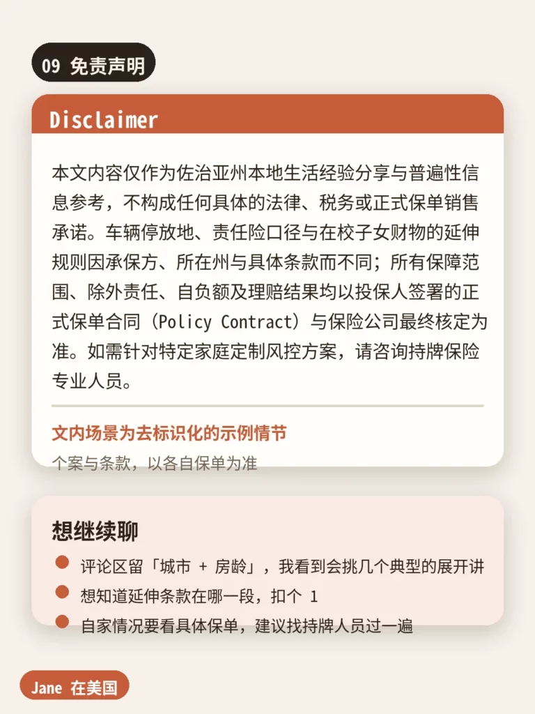 免责声明|Jane 在美国