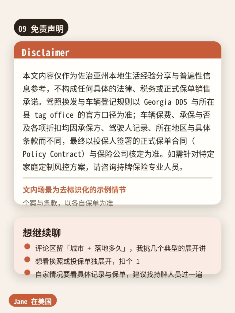 免责声明|Jane 在美国