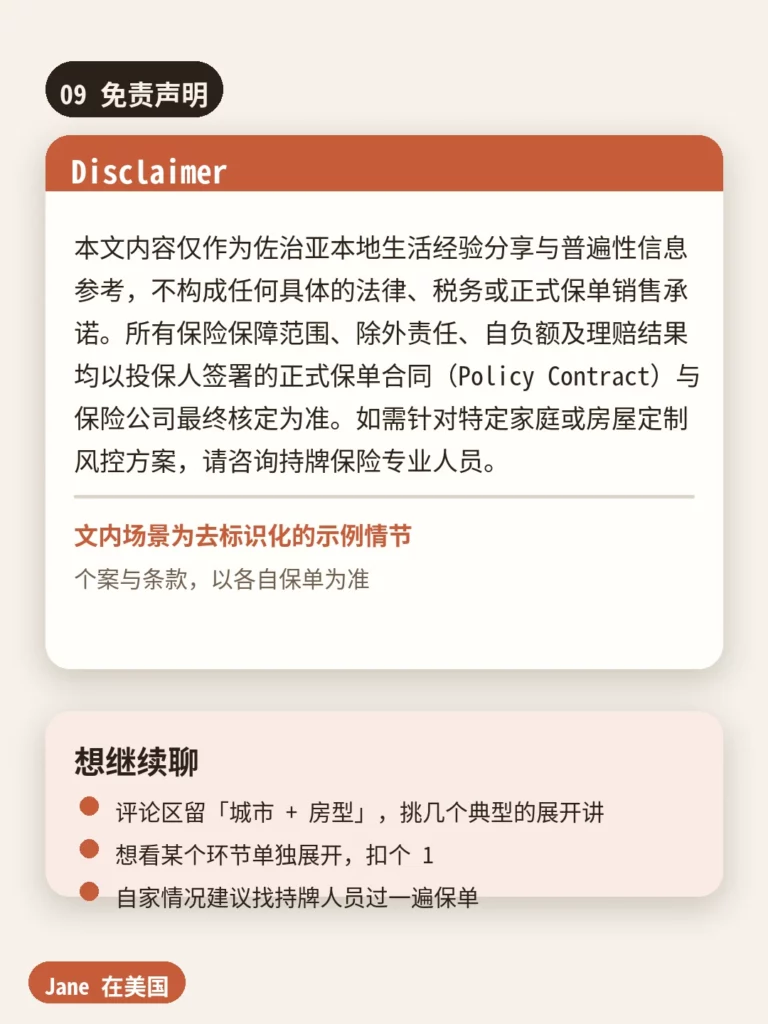 免责声明|Jane 在美国