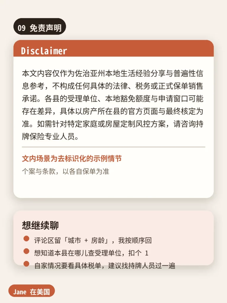 免责声明|Jane 在美国
