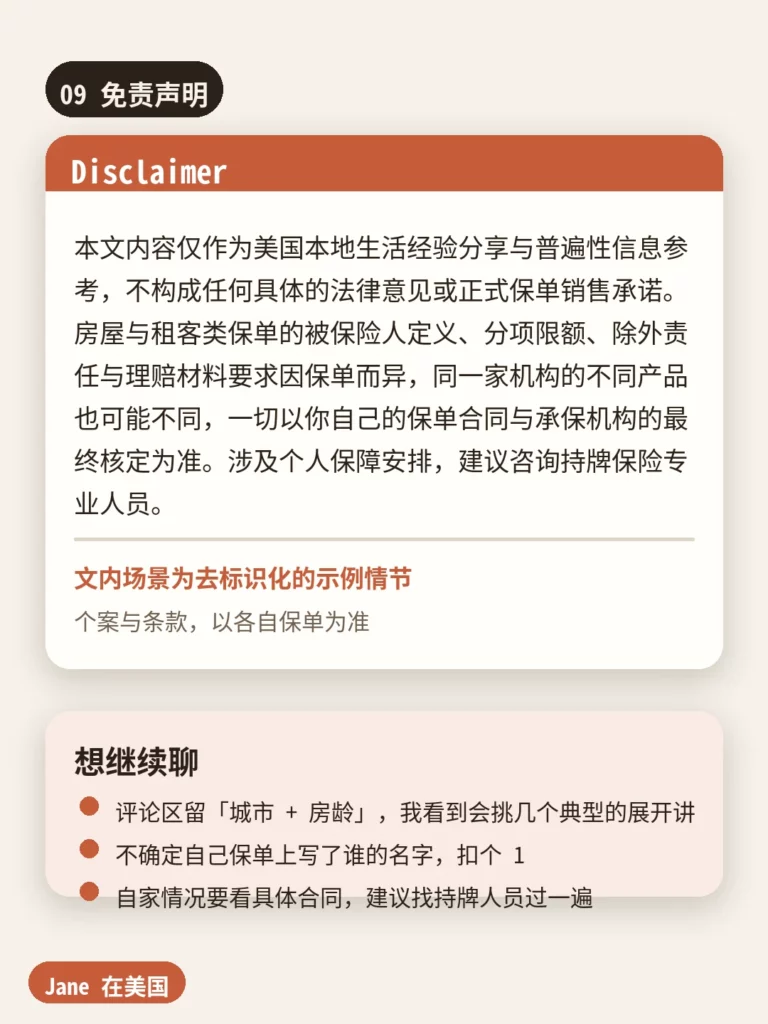 免责声明|Jane 在美国
