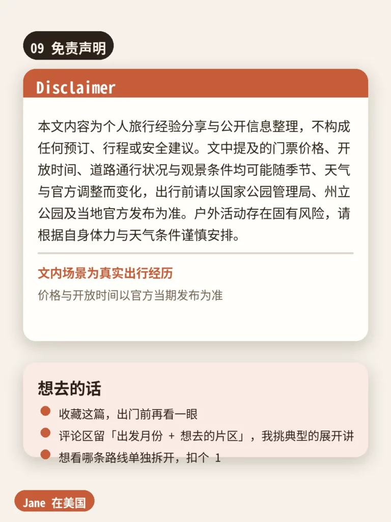 免责声明|Jane 在美国