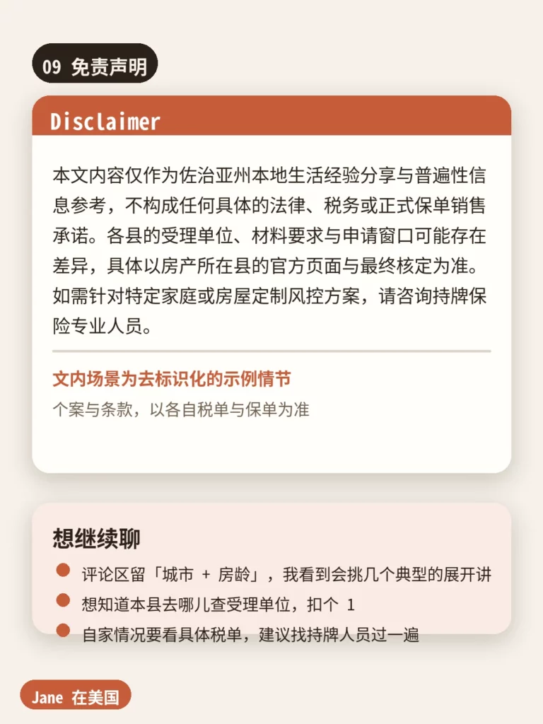免责声明|Jane 在美国