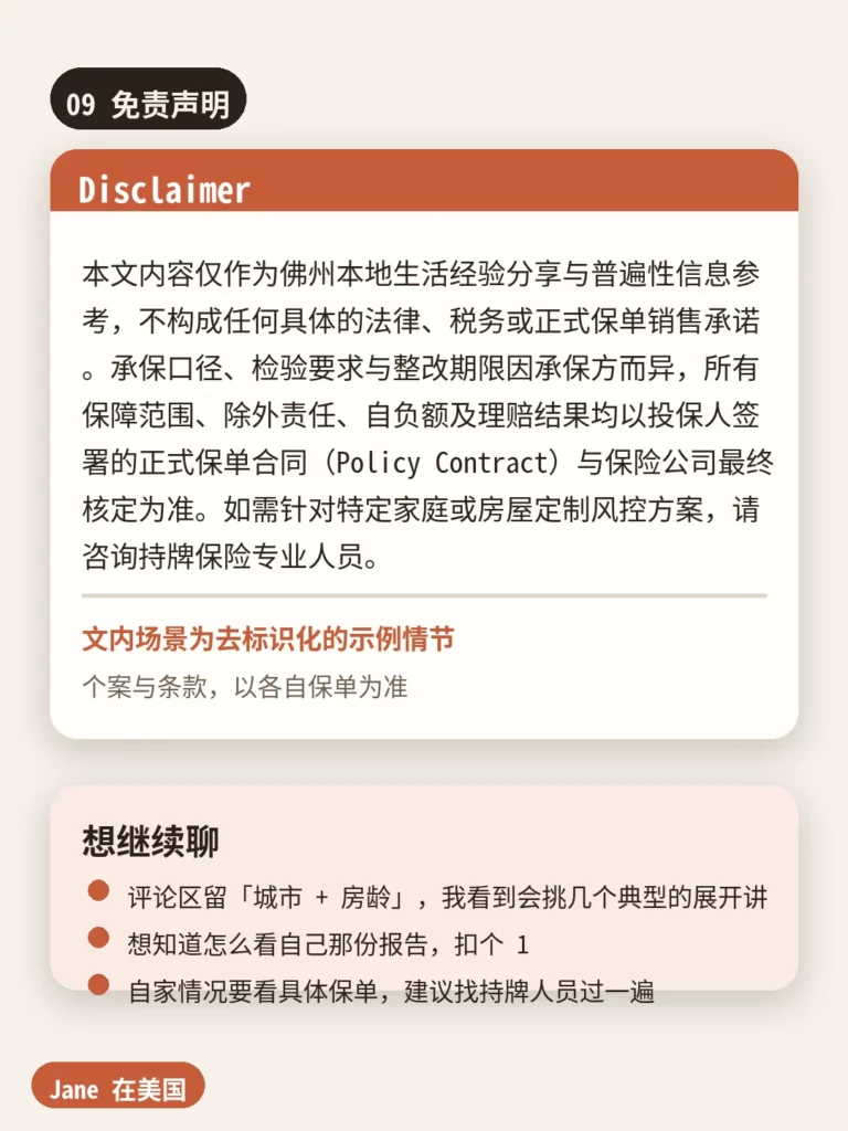 免责声明｜Jane 在美国