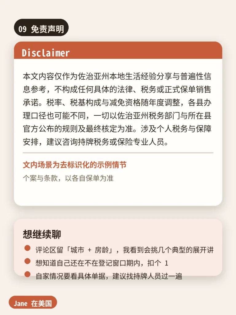 免责声明|Jane 在美国